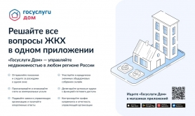 Госуслуги Дом