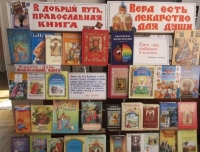 День Православной книги